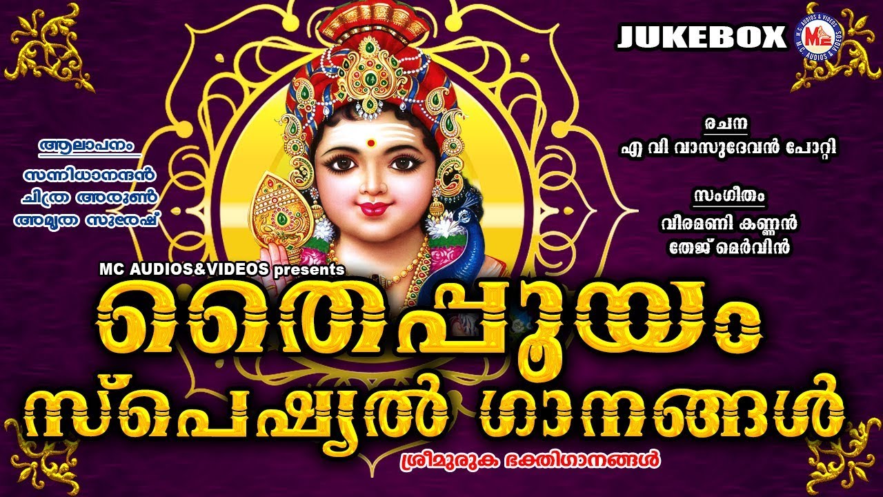     Thaipooyam Songs  Hindu Devotional Songs Malayalam  Sree Murugan Songs