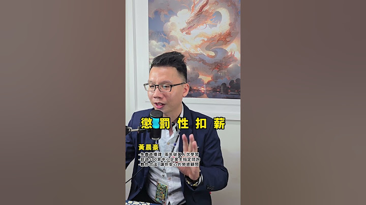 員工遲到不能扣薪，合法該怎處理?