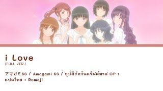 i Love  - Amagami SS OP 1 | แปลไทย   Romaji
