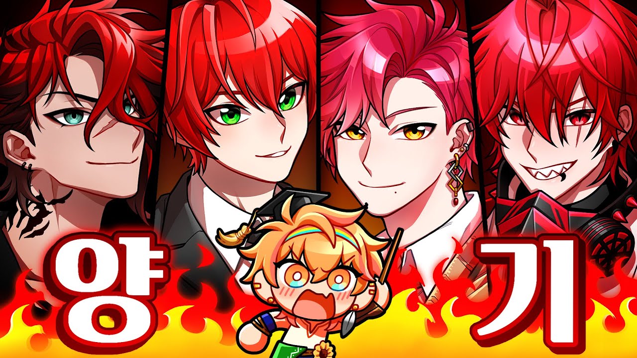 왜 다 아는거임..?💕남자 버츄얼 이상형 월드컵!!!!