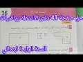 حل صفحة 41 من دفتر الانشطة في الرياضيات السنة الرابعة ابتدائي المساحة 1 