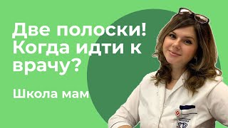 Первый поход к врачу и постановка на учет по беременности / Дарья Анатольевна Бокарева