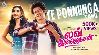 Ye Ponnunga Video Song 4K Vishwas Shankar Parvati Nair Anthony Daasan Sail Feel Music India