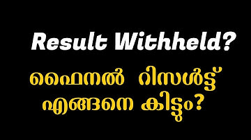 Withheld result എങ്ങനെ മാറ്റും?#calicutuniversity #withheld #condonation  #exam