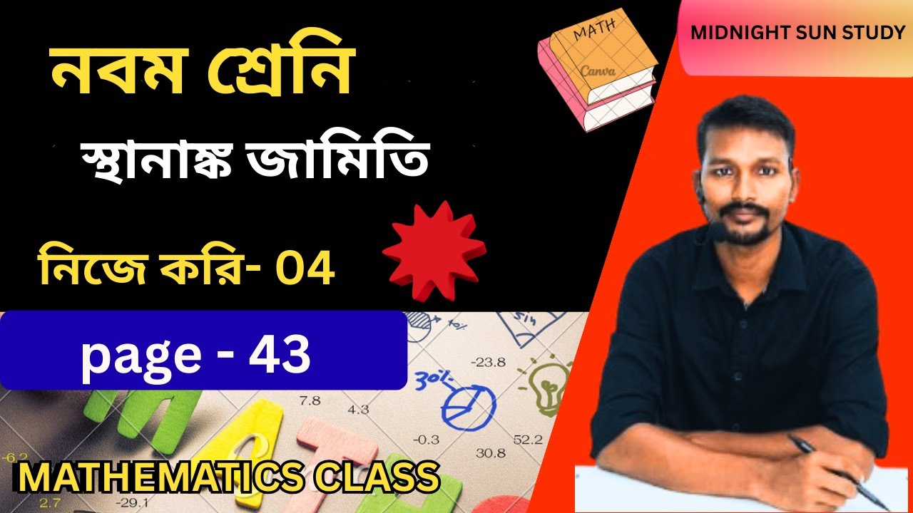 Class 9 Math // নিজে করি 4 // nije kori 4 // নবম শ্রেনির গনিত// page no 43 // স্থানাঙ্ক জ্যামিতি