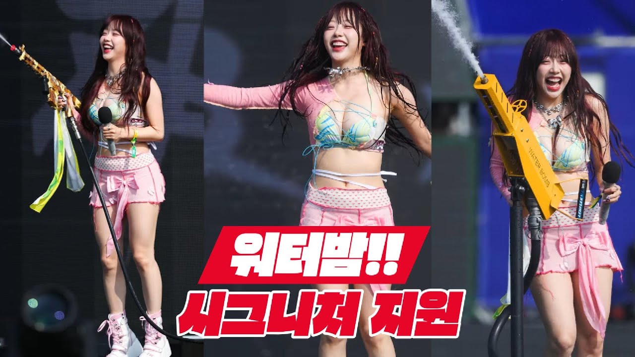 2024 워터밤 시그니처지원 드디어 시작했다 워터밤! 시그니처 지원 JEEWON cignature 직캠 FANCAM  #워터밤 #시그니처지원 출처 : DaftTaengk