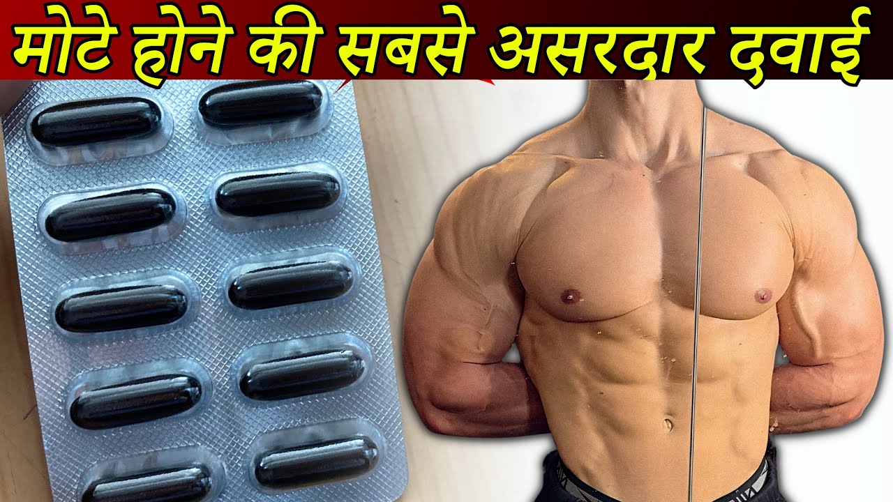 Maxirich capsule for weight gain ? मैक्सिरिच टैबलेट का प्रयोग किस लिए किया जाता है? | Hindi