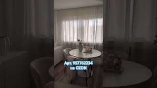 Ищи качественный Тюль на Ozon. Бренд KUKI Текстильный Дом.#home #дизайнинтерьера #тюль #decor #ozon