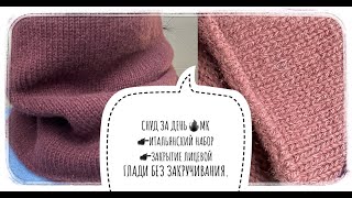 картинка: Простейший СНУД за день🔥МК👉🏻Итальянский набор петель🧶Смыкание в круг