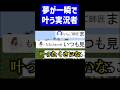 夢が一瞬で叶う実況者 #実況コント #夢 #アイドル #ユメはいつかホントになるって誰かが歌 #ゲーム実況 #コント #minecraft #マイクラ #マイクラ実況 #マインクラフト #shorts