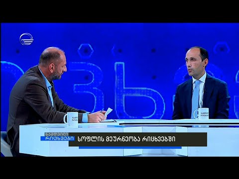 ნამდვილი რიცხვები - 24 სექტემბერი, 2020 წელი