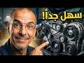 تغيير سير المحرك بسهولة: الطريقة الصحيحة والفحص قبل التركيب