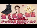 お祭りで地下足袋と雪駄どっちを履けばいいの？