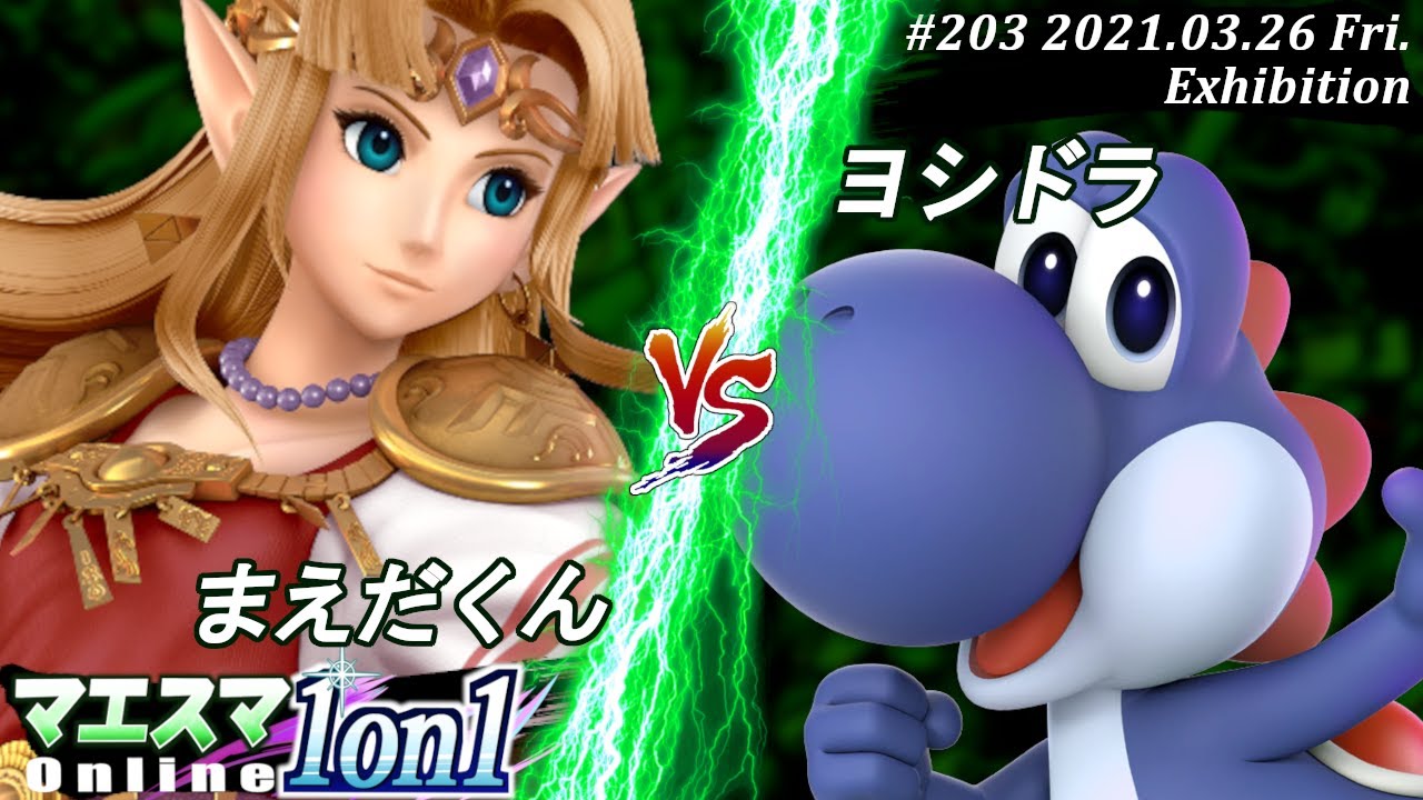 【スーさん】シビラ　アマポラス　ダブル　グリーン　カラダス　シングルイエロ スマブラSP/#マエスマ】＜エキシビション＞まえだくん(ゼルダ