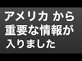 #2020/12/05【緊急配信】アメリカから情報入りました【重要】【トランぷ、選挙】生ライブ配信