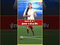 ਕਮਾਲ ਹੀ ਆ ! Football 'ਚ ਵੀ AI ਚਿੱਪ | GTC NEWS