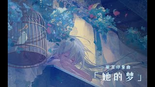 Download Lagu Her Dream - Liv's Imprint Song 【Punishing: Gray Raven】 MP3