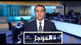 موجز الأخبار - العاشرة مساء 27/01/2017