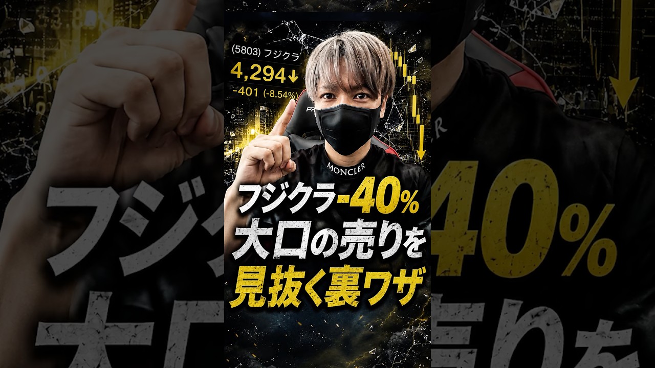 フジクラ40%急落で分かる米国株の勝率が爆上がりする裏技