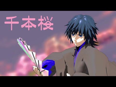 【鬼滅のMMD】千本桜【冨岡義勇】(1080ｐ)着物・煉獄さんのグルメ05
