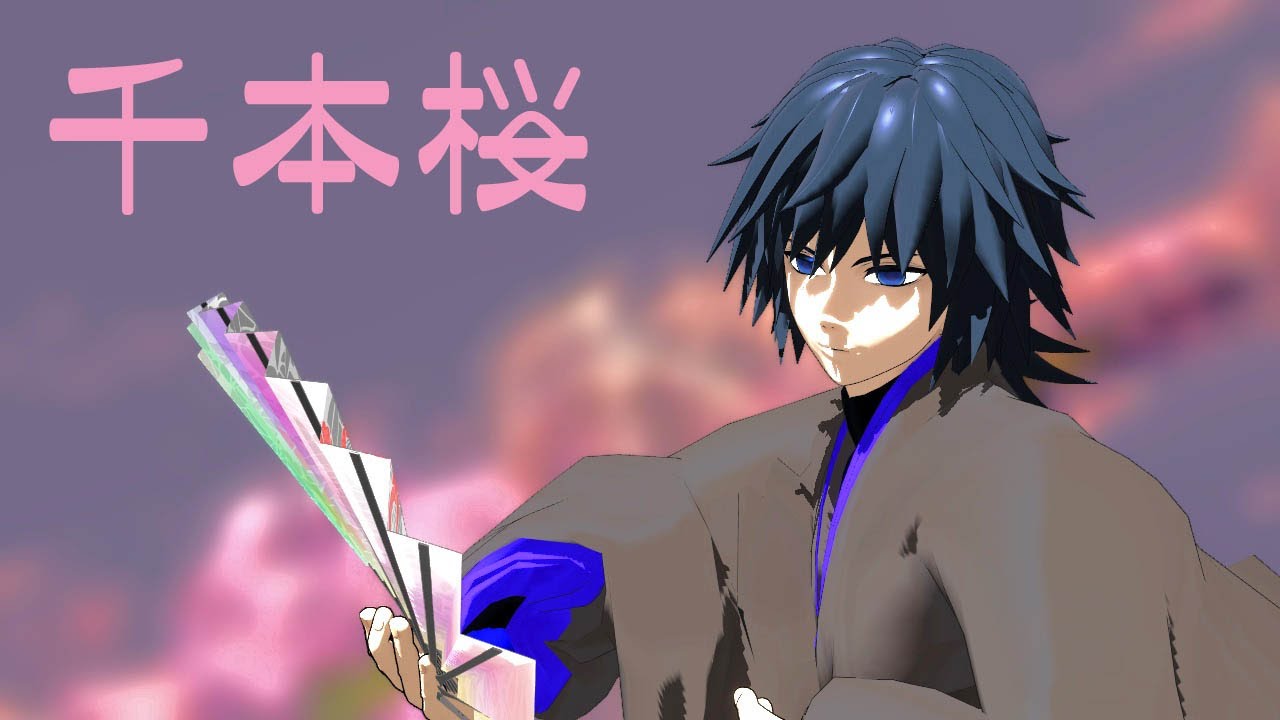 【鬼滅のMMD】千本桜【冨岡義勇】(1080ｐ)着物・煉獄さんのグルメ05