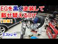 【カワサキ エストレヤ】 エンジン載せ替え（前編）エンジン塗装　エンジン降ろし エンジン壊しました HJP ほーじょーパパ
