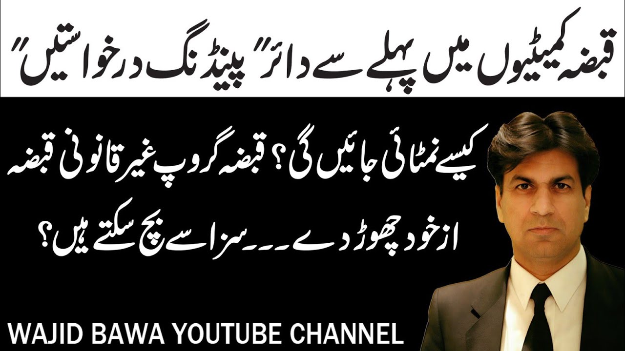 Qabza Mafia shall be punished in any Case| 24 February 2026