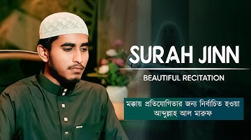 Surah Al-Jinn (سورة الجن) | Hidden World in Soft Voice | Emotional Tilawat