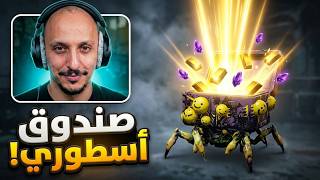 ونس هيومن #3 | لقيت صندوق ينتج موارد اسطورية!! Once Human