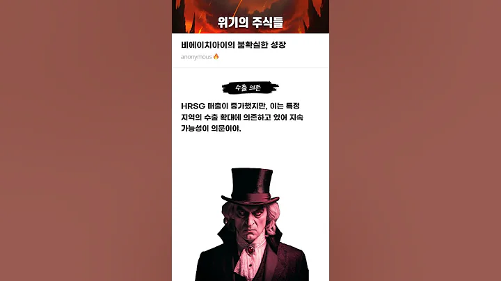 비에이치아이의 불확실한 성장 #20250516#비에이치아이#위기의주식들