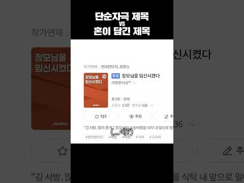 단순 자극적 <strong>제목</strong> VS 혼이 담긴 <strong>제목</strong>