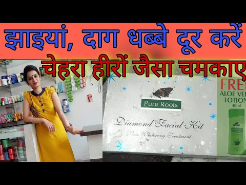 HOW TO DO FACIAL AT HOME IN HINDI||Pure roots diamond facial kit|| non sponsored video