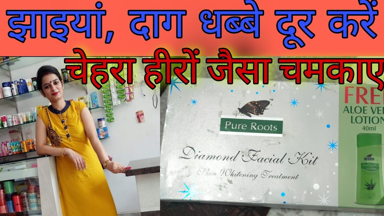 HOW TO DO FACIAL AT HOME IN HINDI Pure Roots Diamond Facial Kit Non