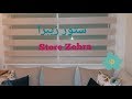 ستور زيبرا :Store Zebra تركيب،ثمن....