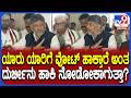 DkShivakiumar on BJP: ಬಿಜೆಪಿ, ಜೆಡಿಎಸ್ ಅಡ್ಡಮತದಾನದ ಬಗ್ಗೆ ಸಿಎಂ ಡಿಕೆಶಿವಕುಮಾರ್ ರಿಯಾಕ್ಷನ್|#TV9D