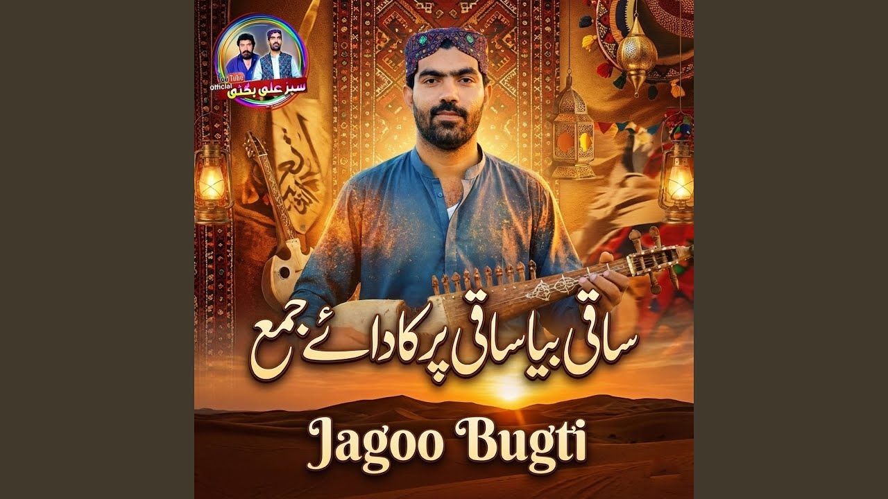 Saqi Biya Saqi Pur Kaa Dai Jama