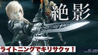 【DFFAC】絶影ライトニング【アップデート】
