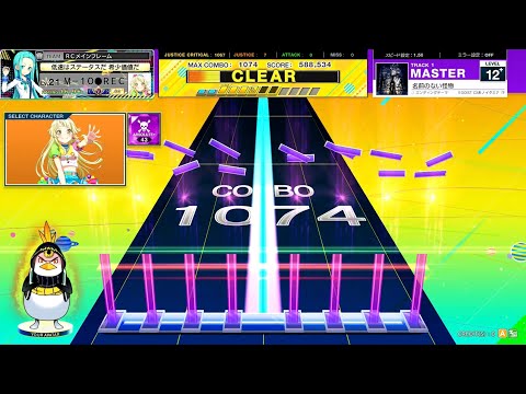 🟪 〔Chn.1033〕名前のない怪物 (MASTER) ALL JUSTICE