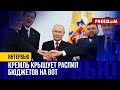 ❗️❗️ &quot;Стройки века&quot; РФ на ВОТ Украины. Кремль КИДАЕТ россиян?