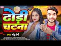     mandu premi     dhodi chatna  maghi new song 2024