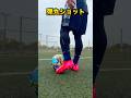【神業】どのフリーキックが一番エグい？⚽️🔥#レガテドリブル塾 #サッカー