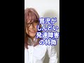 育児がしんどい発達障害の特徴 #shorts 【大人の発達障害・ADHD・ASD・アスペルガー・LD・学習障害】 #short