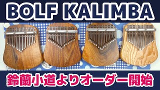 Orders for the BOLF KALIMBAS are now open. Comparison of the four
