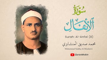 تلاوة أسطورية  محمد صديق المنشاوي مع أداء مختلف عن المعتاد