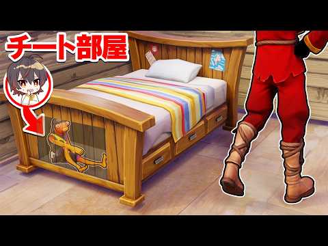 秘密のチート部屋が大量にある家でかくれんぼ！たっぴーを探せ！【フォートナイト】