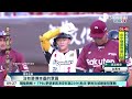 龍頭之爭！　味全曾仁和好投奪勝　富邦險遭翻盤｜52華視CTSports｜20260517