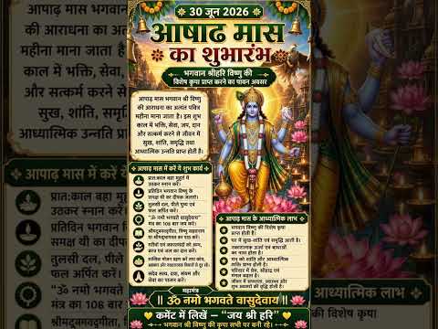 🙏30 June 2026 Ashadha Maas Begins! 🌿✨ #AshadhaMaas #LordVishnu #JaiShreeHari