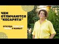 Чем отличаются кесарята от детей, родившихся естественным образом