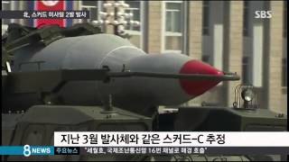 [정치] 北, 스커드 추정 미사일 2발 동해상으로 발사 (SBS8뉴스|2014.6.29)