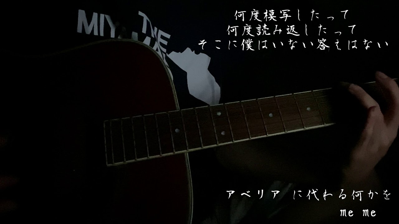 アベリアに代わる何かを 弾き語り バラードアレンジ Chords Chordify アベリアに代わる何かを 弾き語り バラードアレンジ Chords Chordify